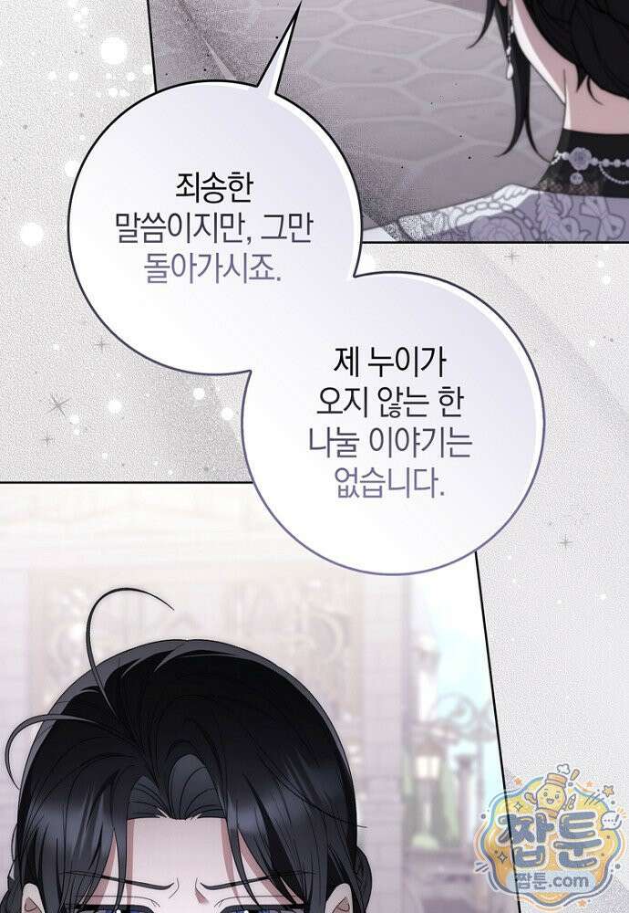남주가 제 건강에 집착합니다 68화 23