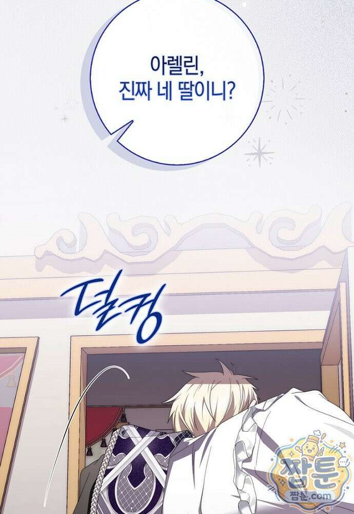 남주가 제 건강에 집착합니다 68화 25