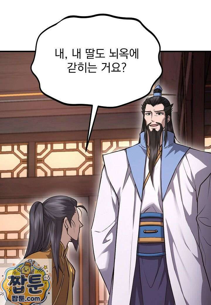 흑백무제 56화 6