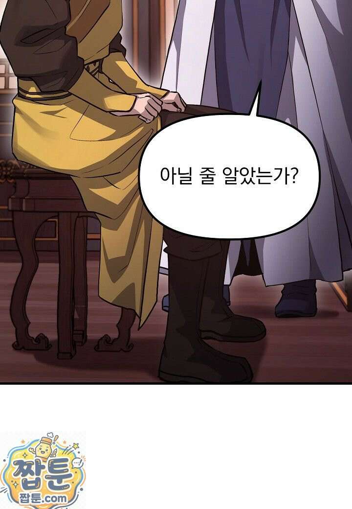 흑백무제 56화 7