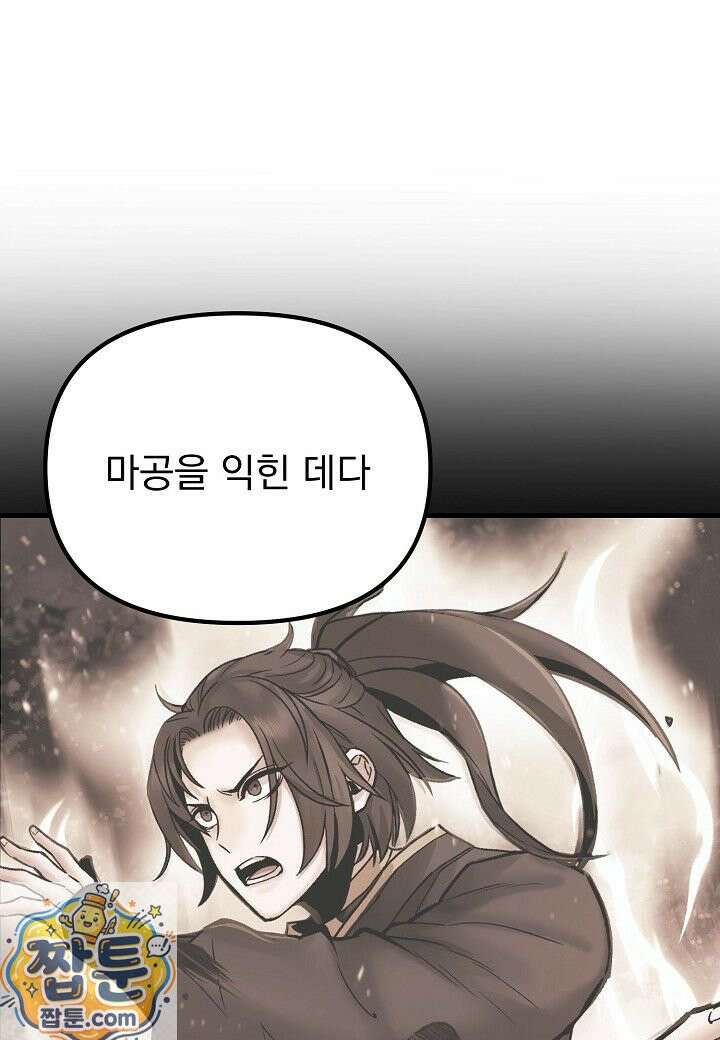 흑백무제 56화 8