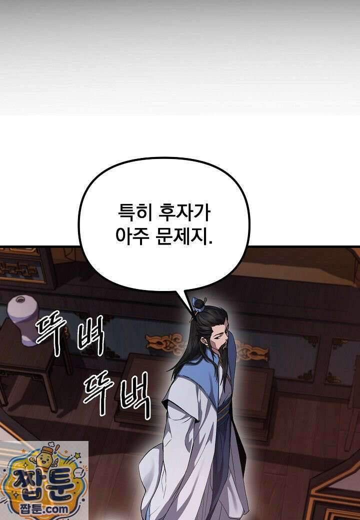 흑백무제 56화 11