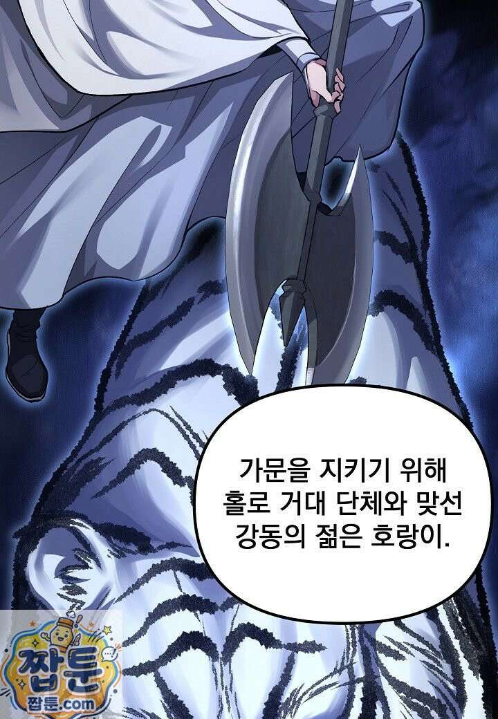 흑백무제 56화 16