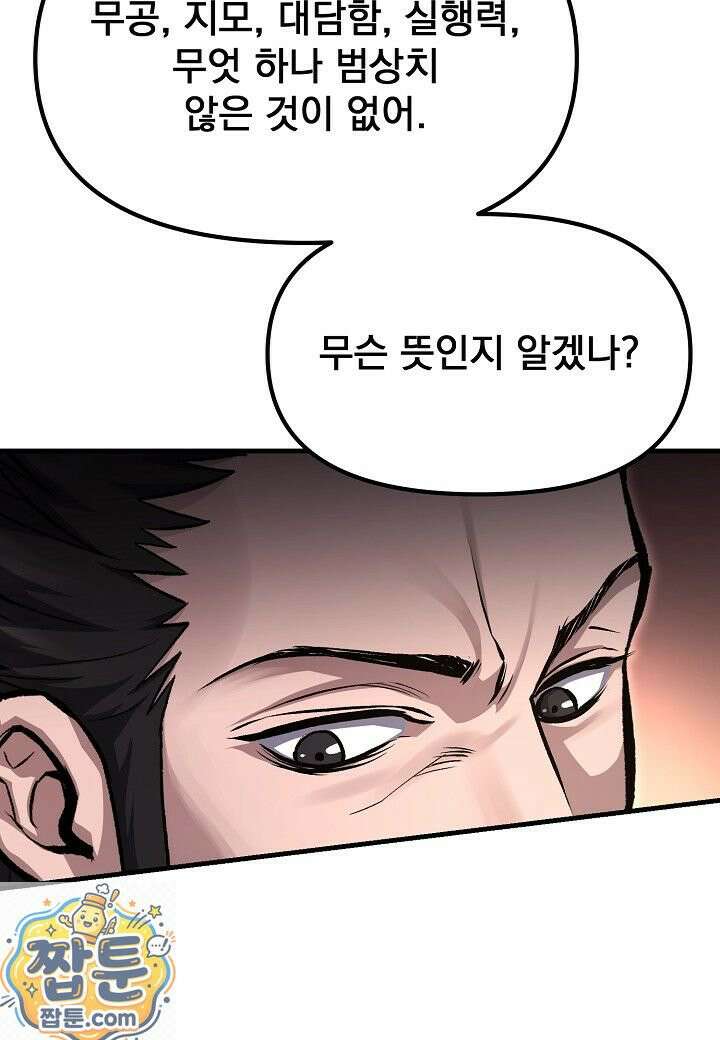 흑백무제 56화 22