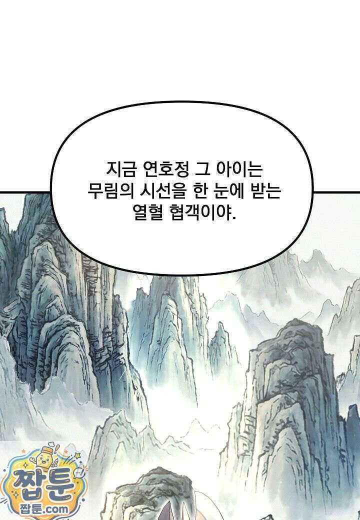 흑백무제 56화 23