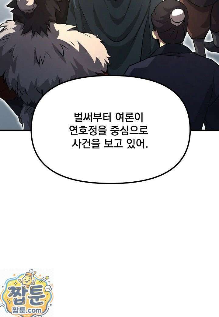 흑백무제 56화 25