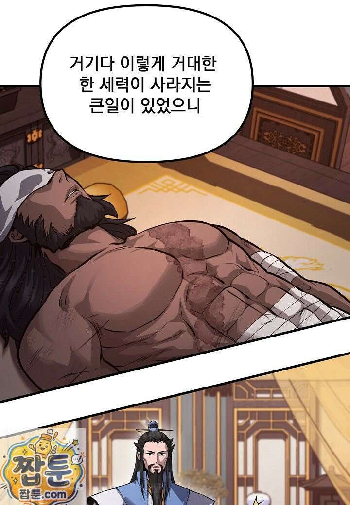 흑백무제 56화 26