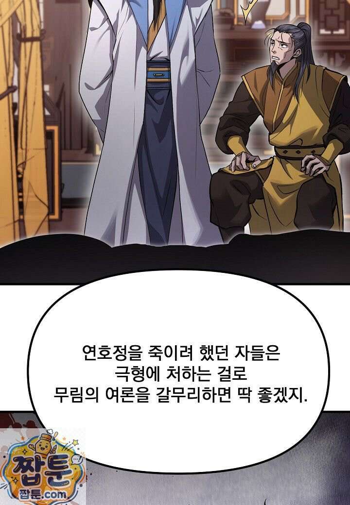 흑백무제 56화 27