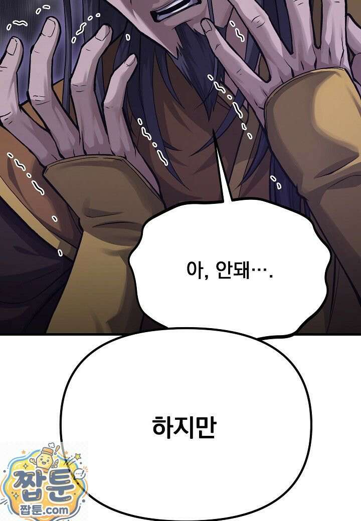 흑백무제 56화 29