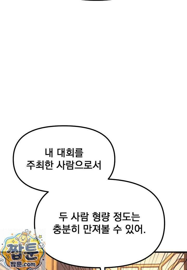 흑백무제 56화 30