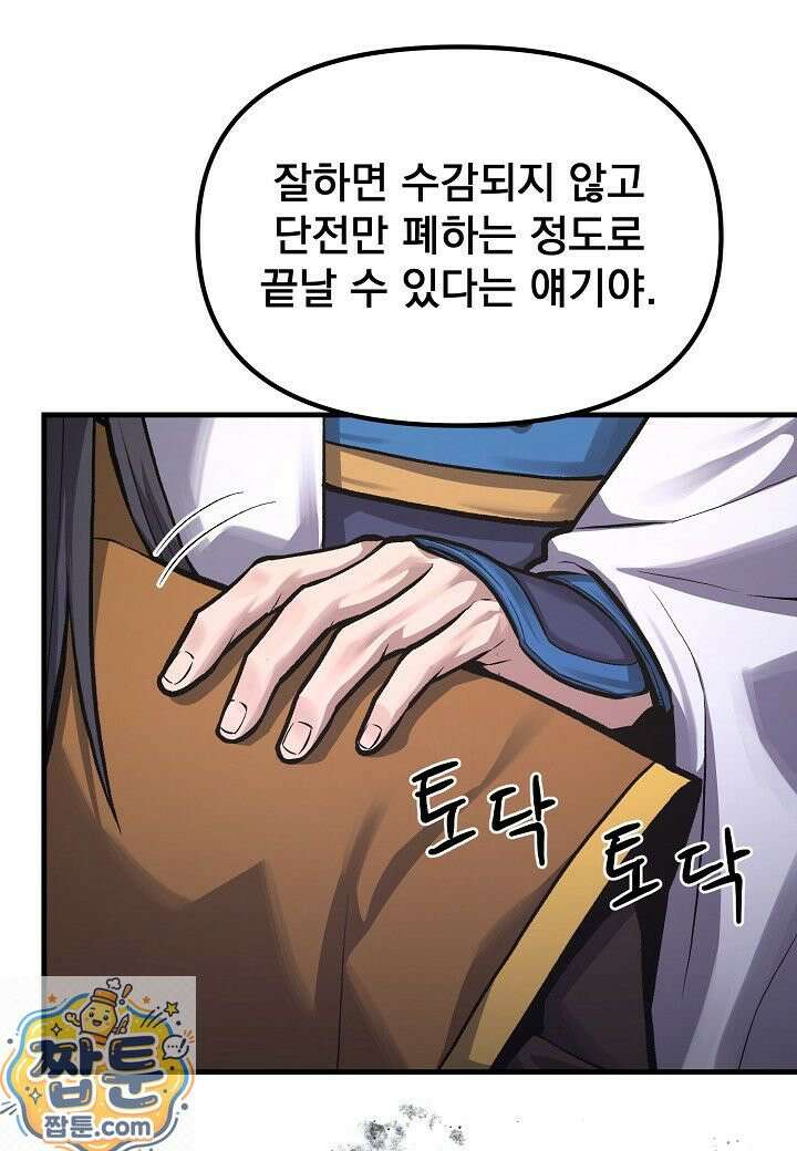 흑백무제 56화 33