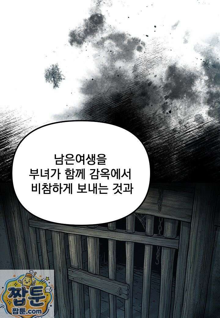 흑백무제 56화 34
