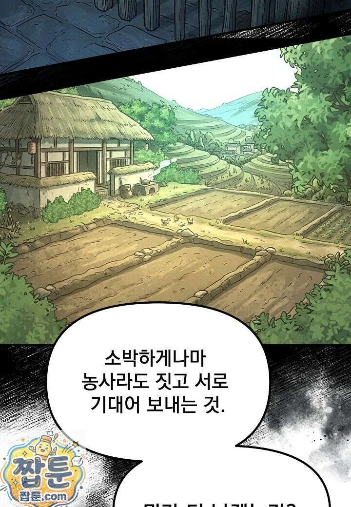 흑백무제 56화 35