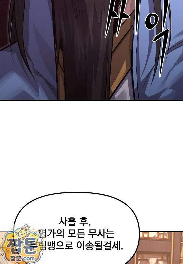 흑백무제 56화 37