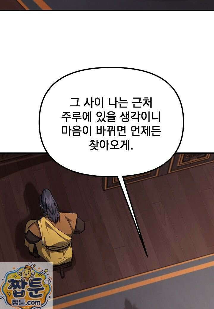 흑백무제 56화 39