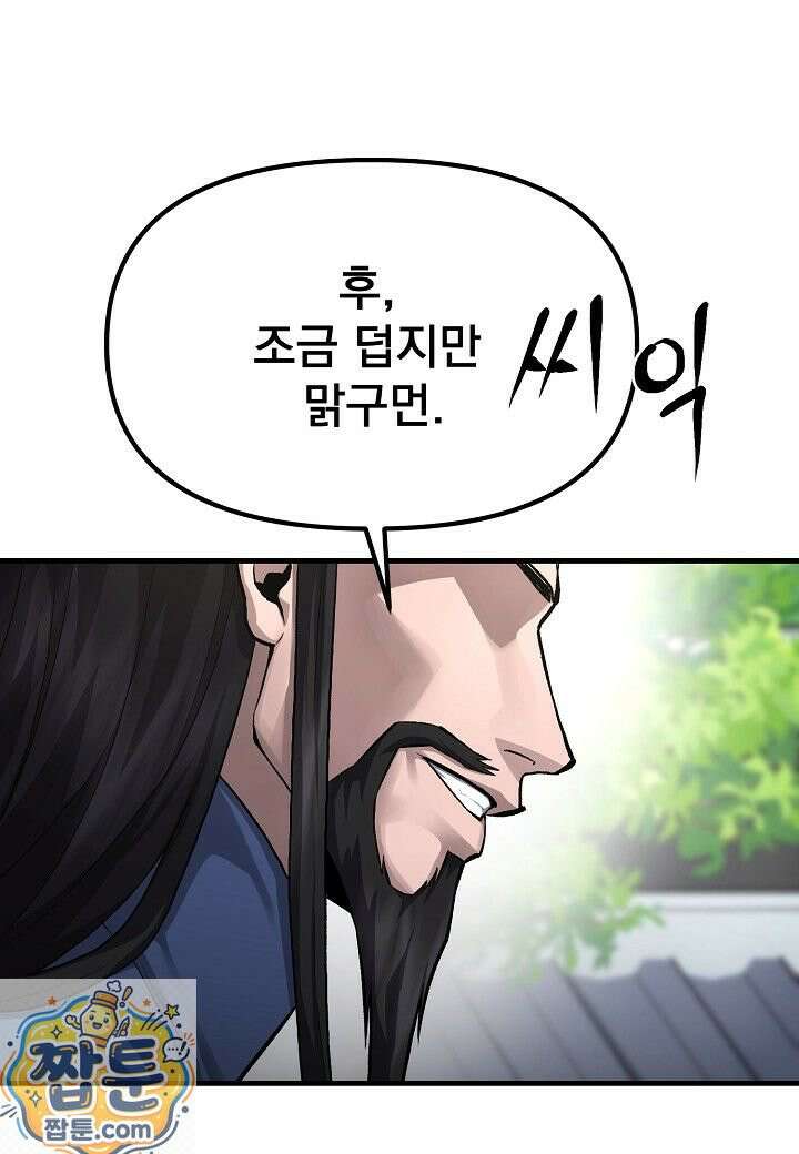 흑백무제 56화 46