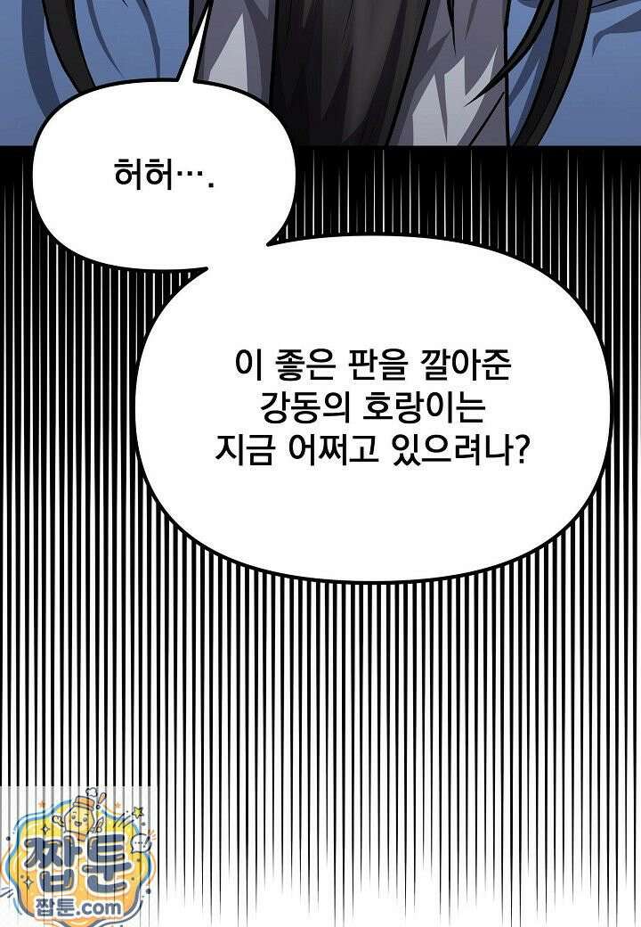 흑백무제 56화 51