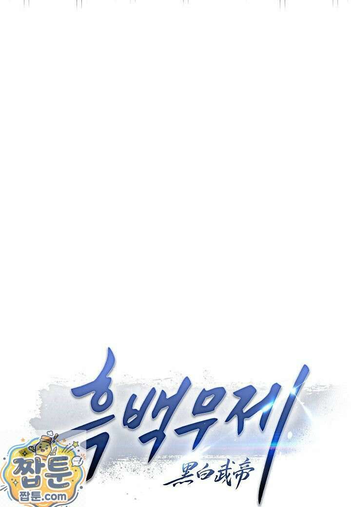 흑백무제 56화 52
