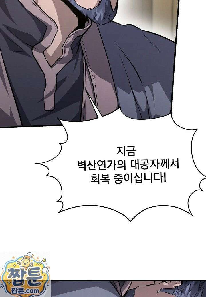 흑백무제 56화 55