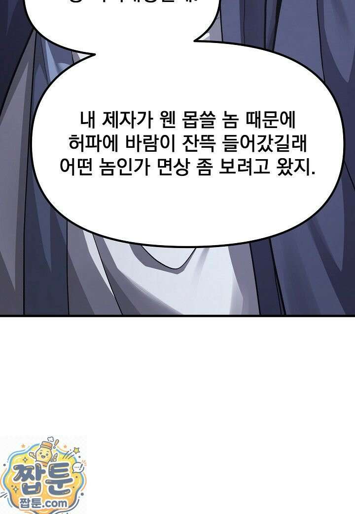 흑백무제 56화 62