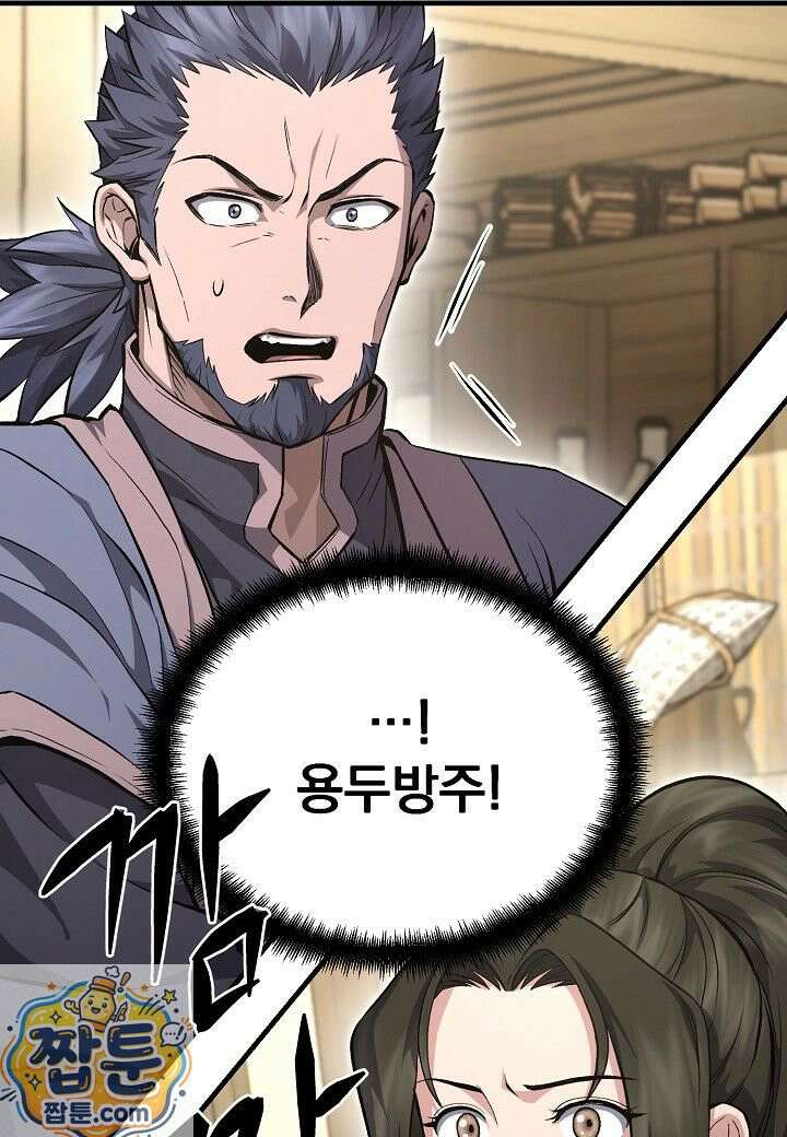 흑백무제 56화 63