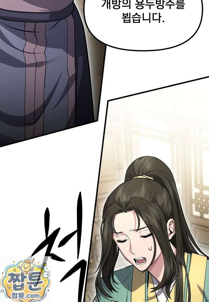 흑백무제 56화 67