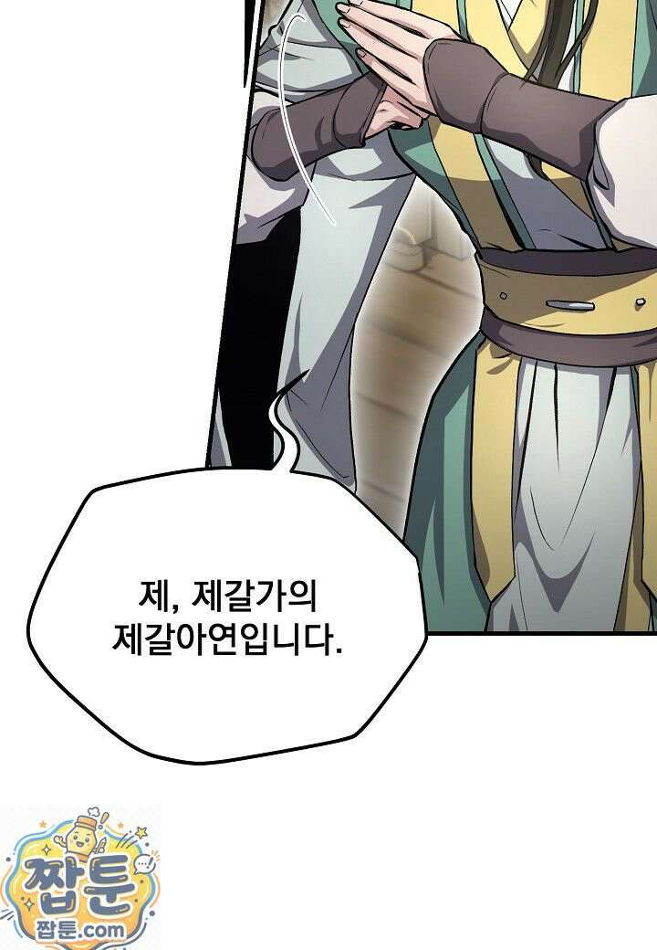 흑백무제 56화 68