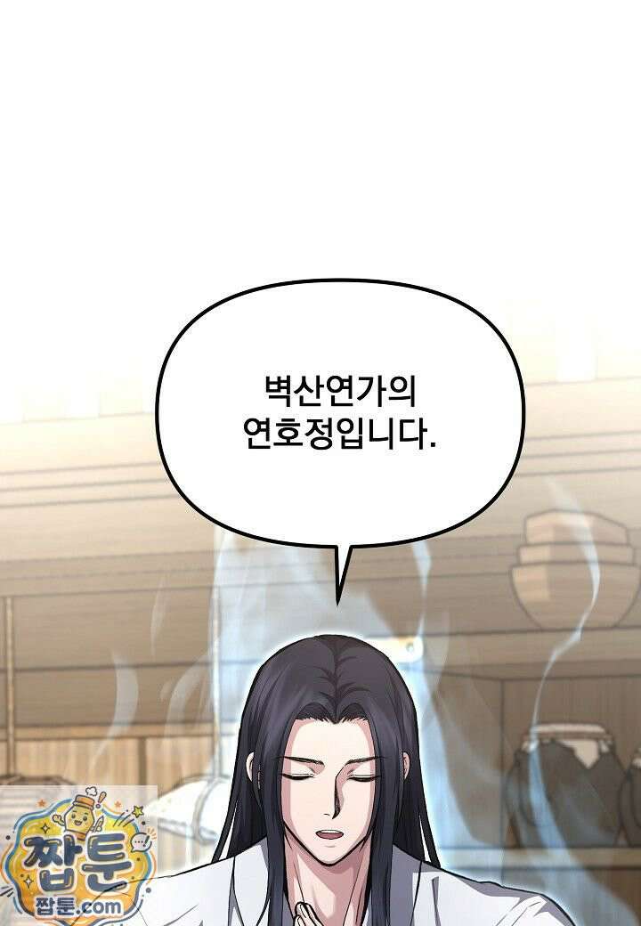 흑백무제 56화 69