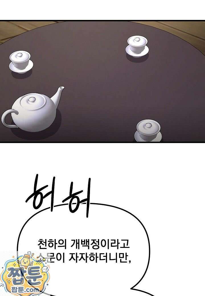 흑백무제 56화 74