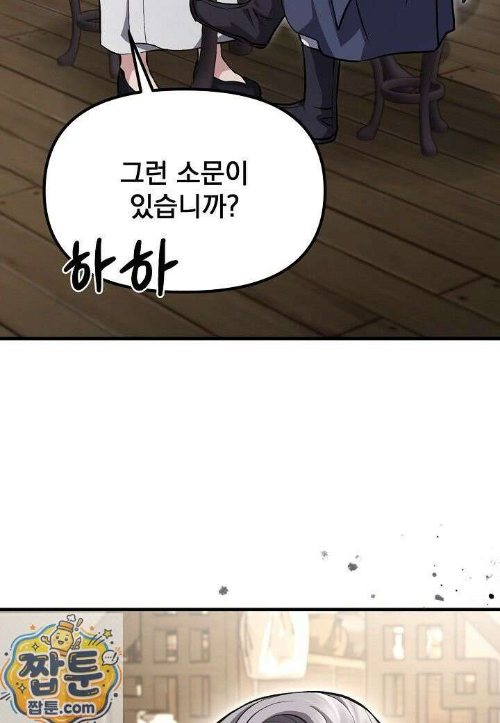 흑백무제 56화 76