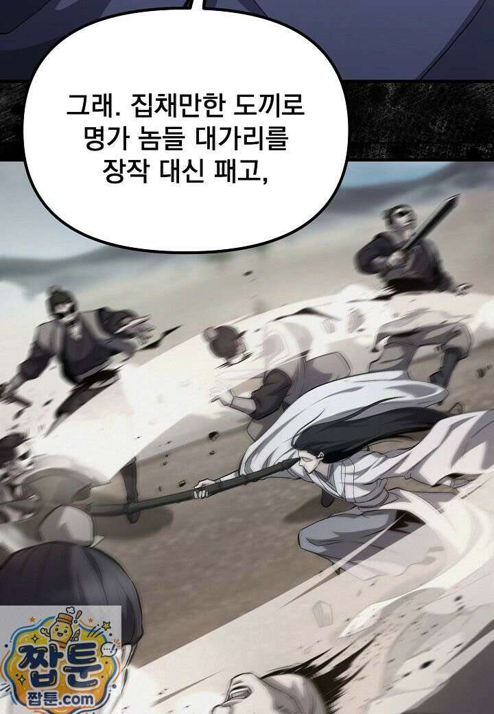 흑백무제 56화 78