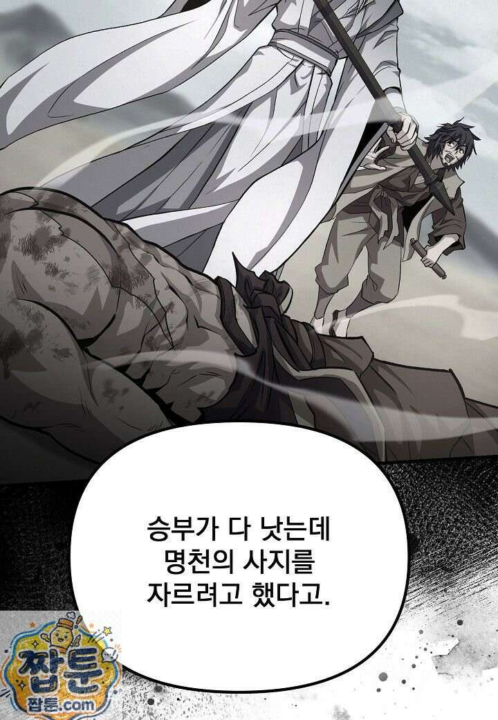 흑백무제 56화 80