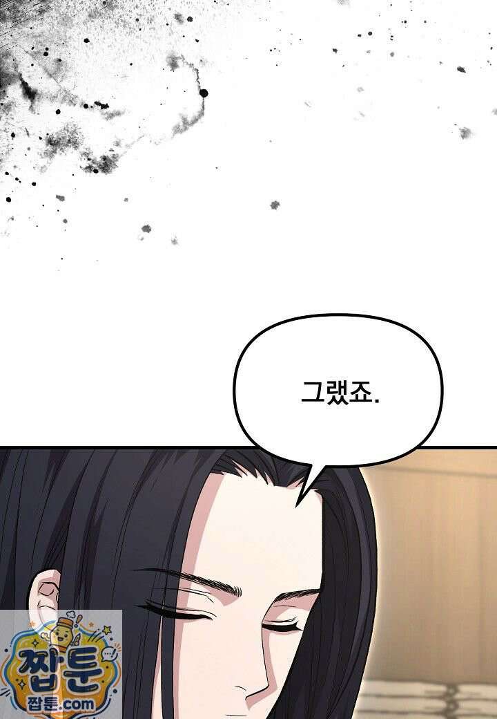 흑백무제 56화 81