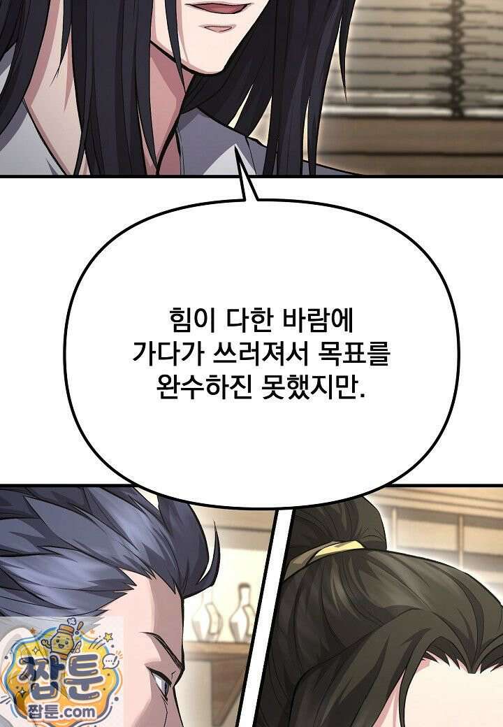 흑백무제 56화 82
