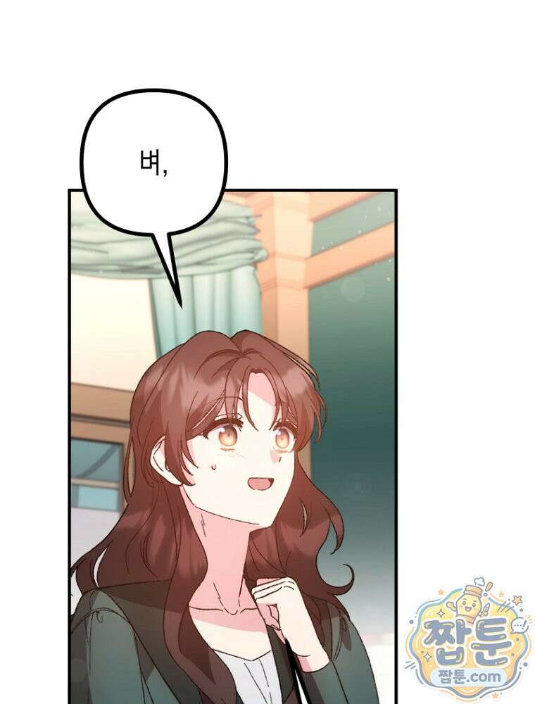 원작은 모르겠고, 먹고 살기도 바쁩니다 69화 1
