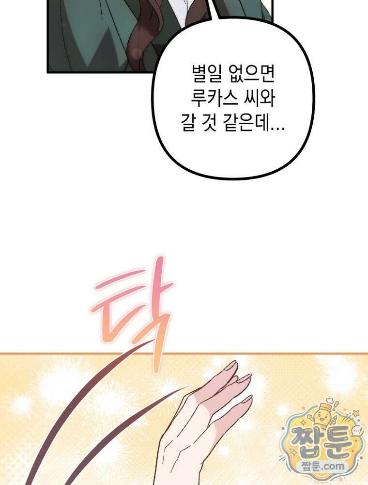 원작은 모르겠고, 먹고 살기도 바쁩니다 69화 2