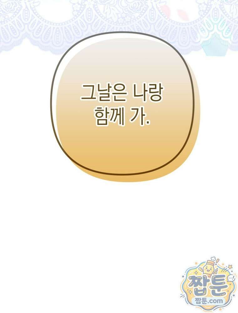 원작은 모르겠고, 먹고 살기도 바쁩니다 69화 6