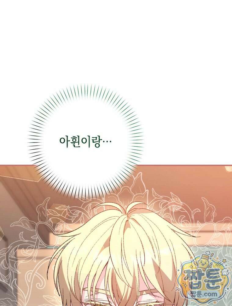 원작은 모르겠고, 먹고 살기도 바쁩니다 69화 8