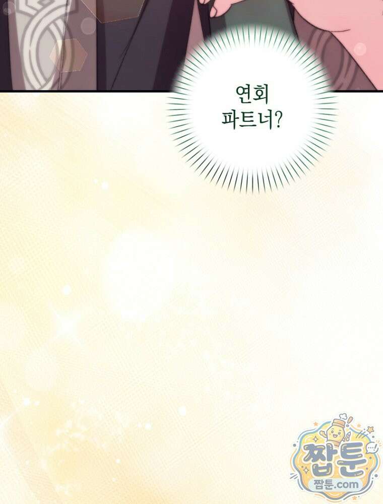 원작은 모르겠고, 먹고 살기도 바쁩니다 69화 10