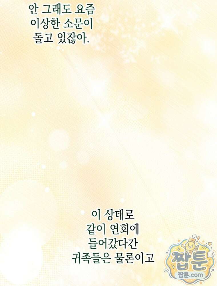원작은 모르겠고, 먹고 살기도 바쁩니다 69화 11