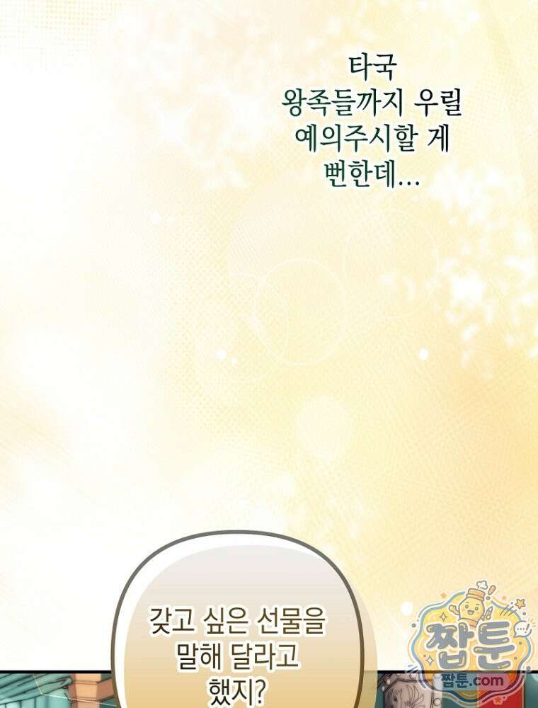 원작은 모르겠고, 먹고 살기도 바쁩니다 69화 12