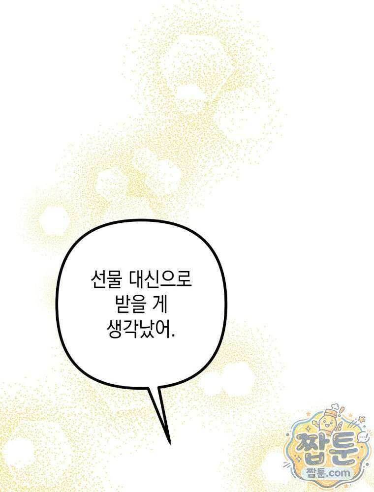 원작은 모르겠고, 먹고 살기도 바쁩니다 69화 14