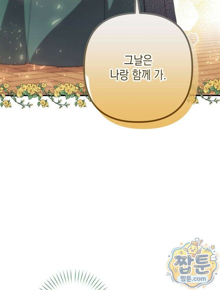 원작은 모르겠고, 먹고 살기도 바쁩니다 69화 16