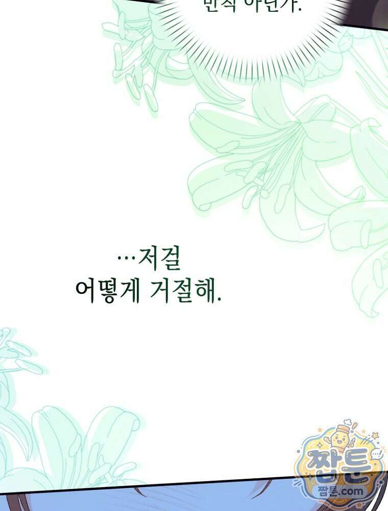 원작은 모르겠고, 먹고 살기도 바쁩니다 69화 18