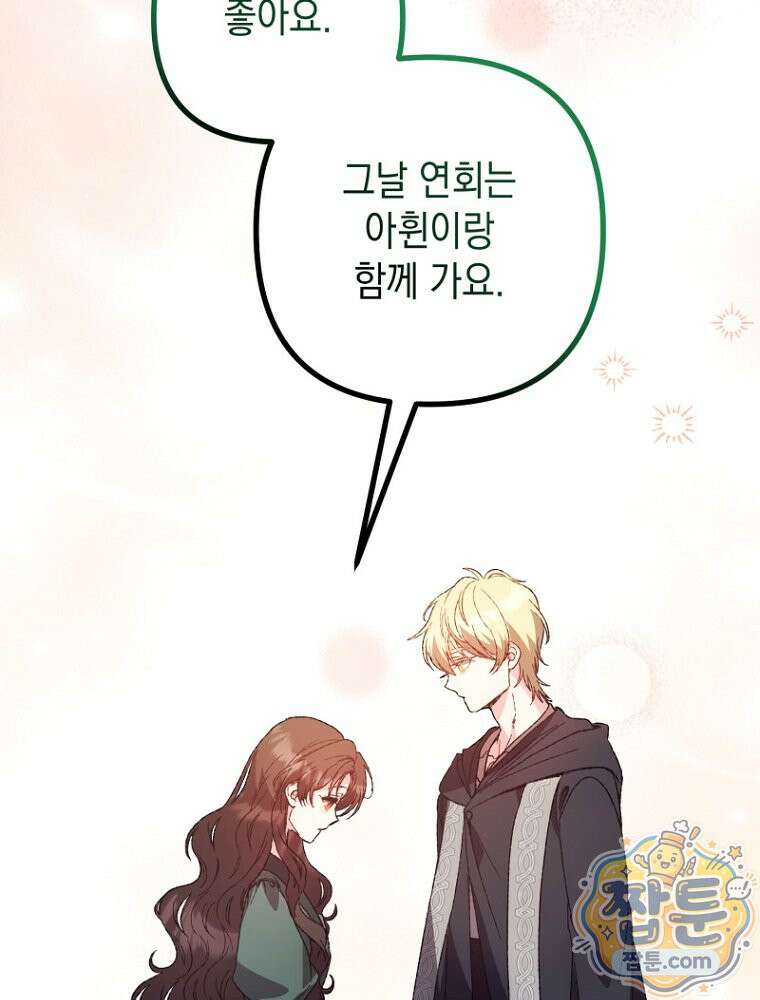 원작은 모르겠고, 먹고 살기도 바쁩니다 69화 20