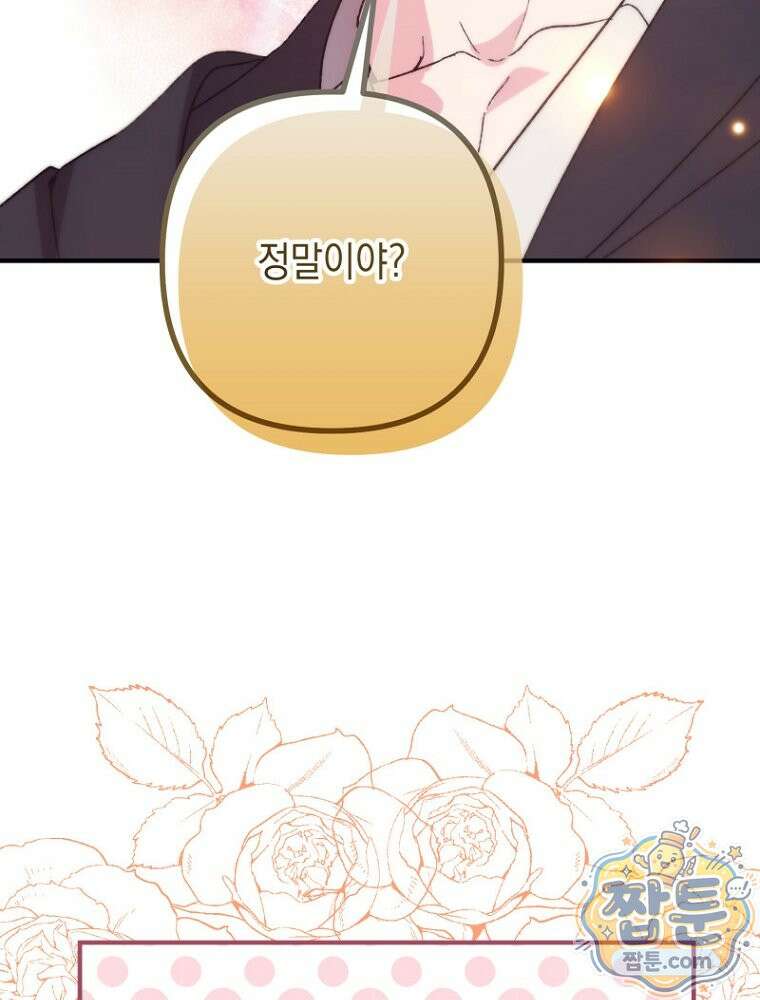 원작은 모르겠고, 먹고 살기도 바쁩니다 69화 23