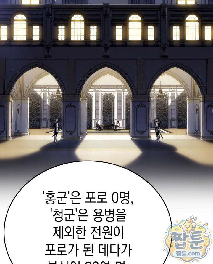 뱀파이어 로드로 사는 법 50화 2
