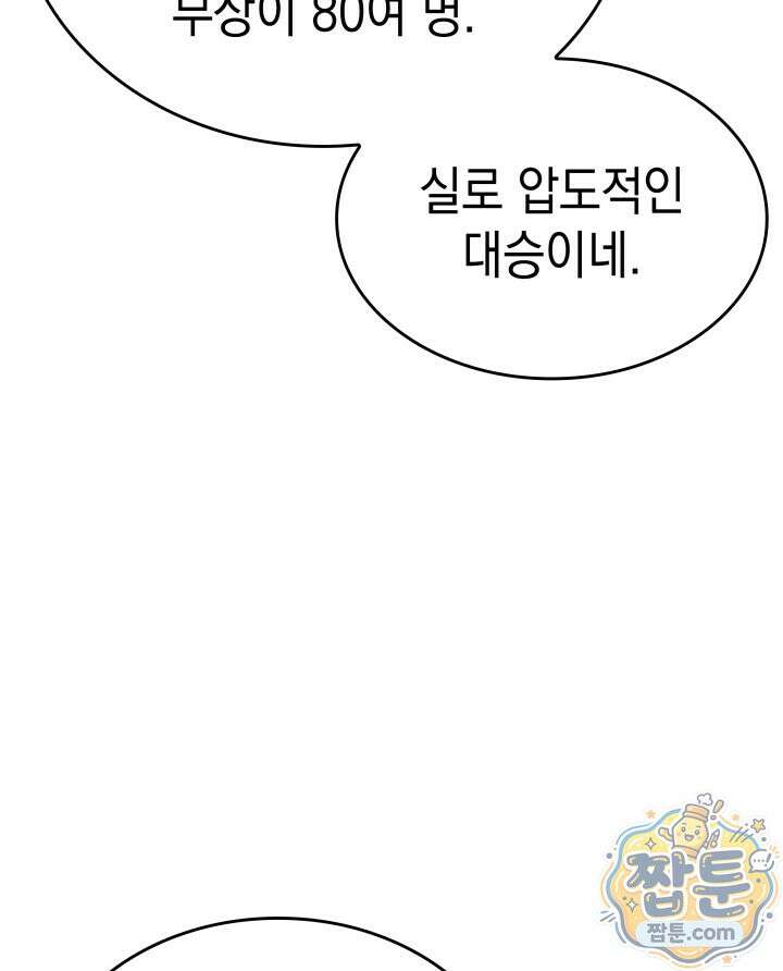 뱀파이어 로드로 사는 법 50화 3