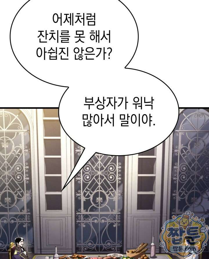 뱀파이어 로드로 사는 법 50화 4
