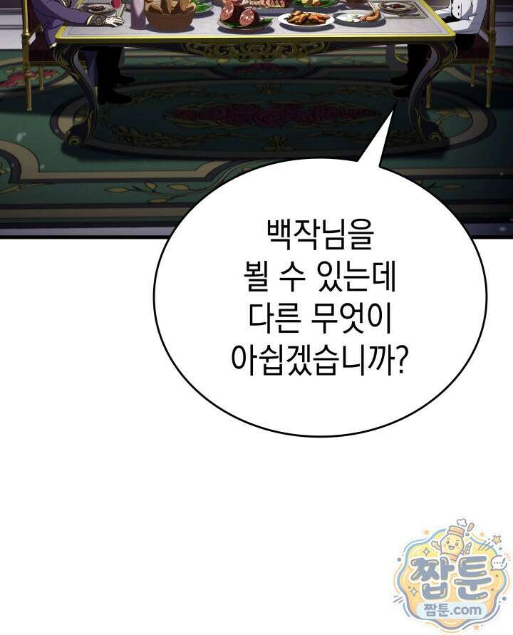 뱀파이어 로드로 사는 법 50화 5